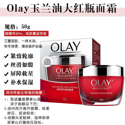 olay玉兰油大红瓶 新生塑颜金纯面霜50g(适合干皮,混干皮)滋润补水