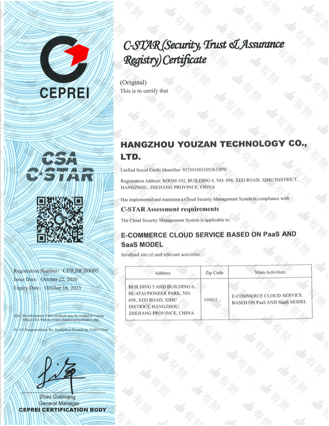 CSA C*STAR云计算安全国际认证