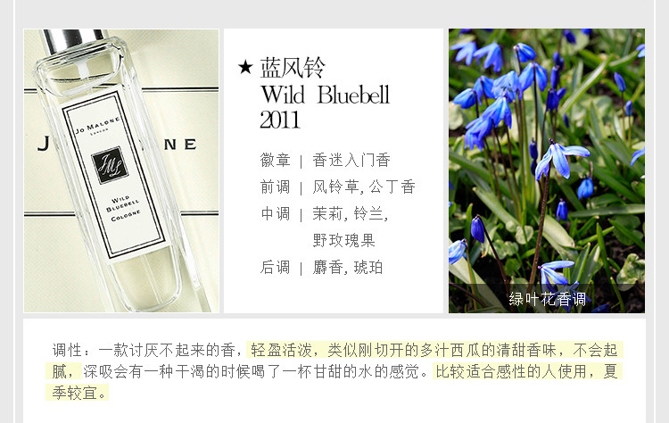 祖马龙jomalone女士香水蓝风铃30ml