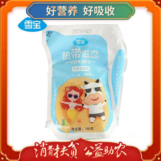 会员价399元天府一品绵阳馆雪宝爱克林凤梨果酱酸奶180g10袋