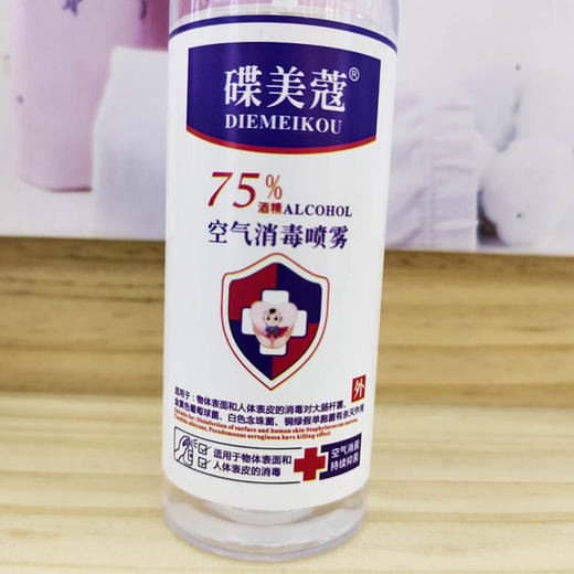 碟美蔻75%酒精空气消毒液喷雾乙醇卫生消毒液医用级外部杀菌水