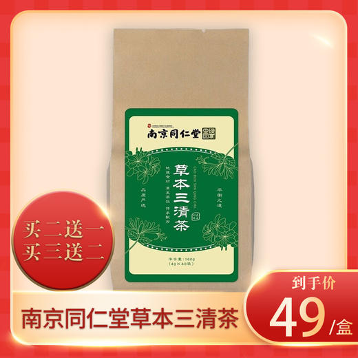 南京同仁堂草本三清茶