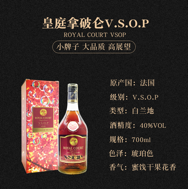 皇庭拿破仑vsop 70cl*12瓶
