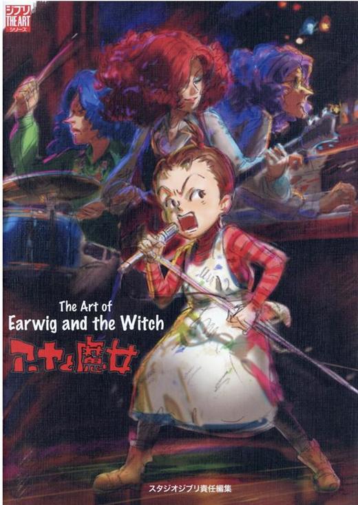 【中商原版】宫崎骏2020新作 阿雅与魔女 艺术设定书 日文原版 the
