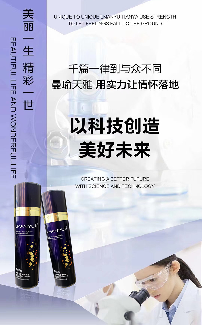 微商曼瑜天雅喷雾100ml