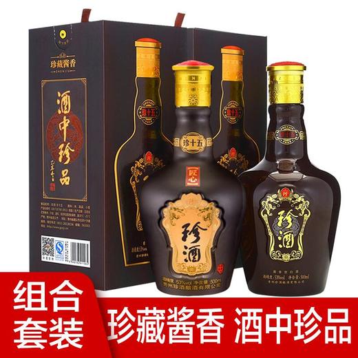 珍十五53度500ml 珍十五匠心版53度500ml 单瓶组合装 茂盛酒城