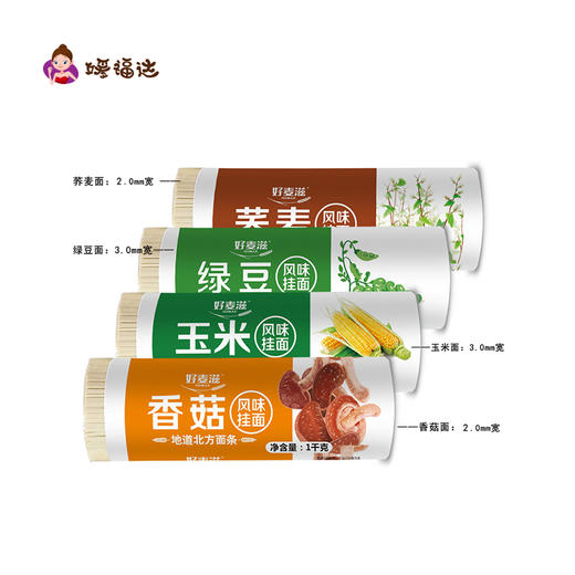 好麦滋面条杂粮风味面绿豆面玉米面30mm宽荞麦面香菇面125mm宽