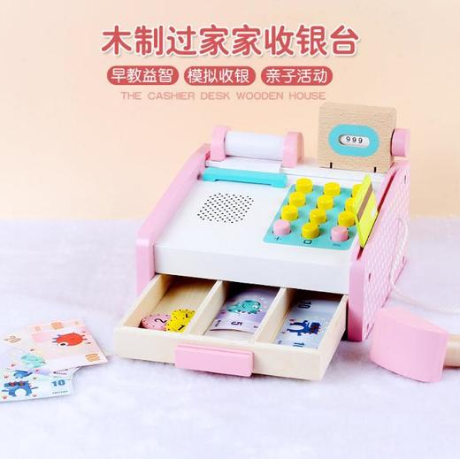 儿童玩具益智过家家玩具木制仿真diy儿童过家家收银机套装