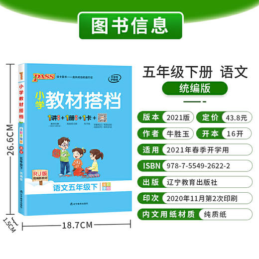 学霸教材搭档语文五年级下册