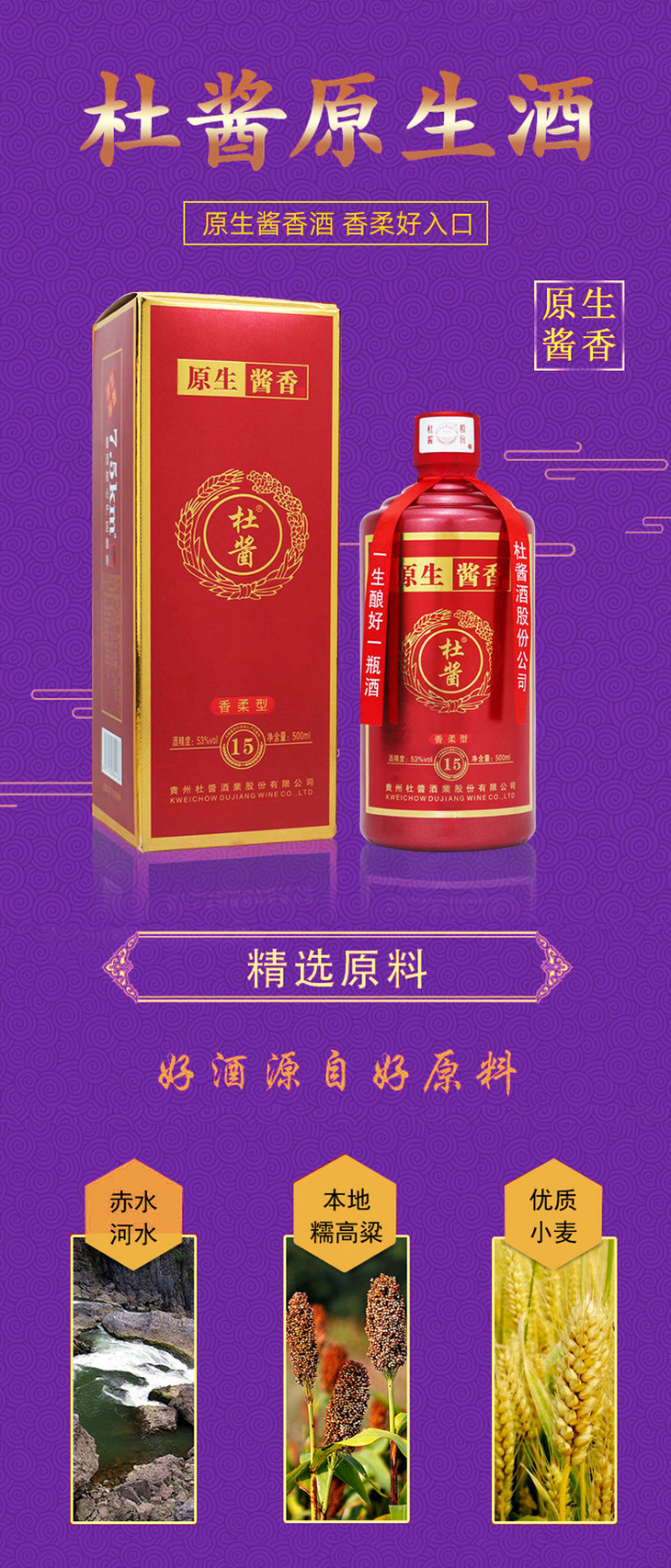 杜酱原生酱香白酒