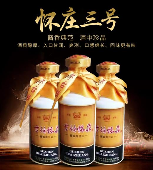 古镇怀庄三号-茅台镇酱香型白酒-500ml*6礼盒装(赠手提袋)