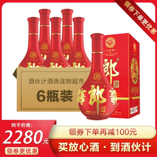 53°郎酒红花郎(十年)(整件)6瓶*500ml