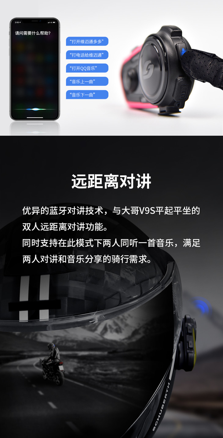 维迈通v8sv9s头盔蓝牙耳机