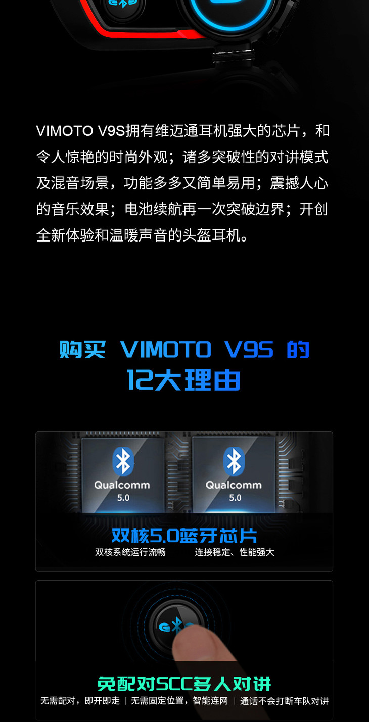 维迈通新款v8sv9s头盔蓝牙耳机