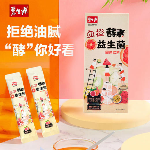 碧生源血橙酵素益生菌刮油黑科技富含60种天然果蔬每天一杯喝出发光肌