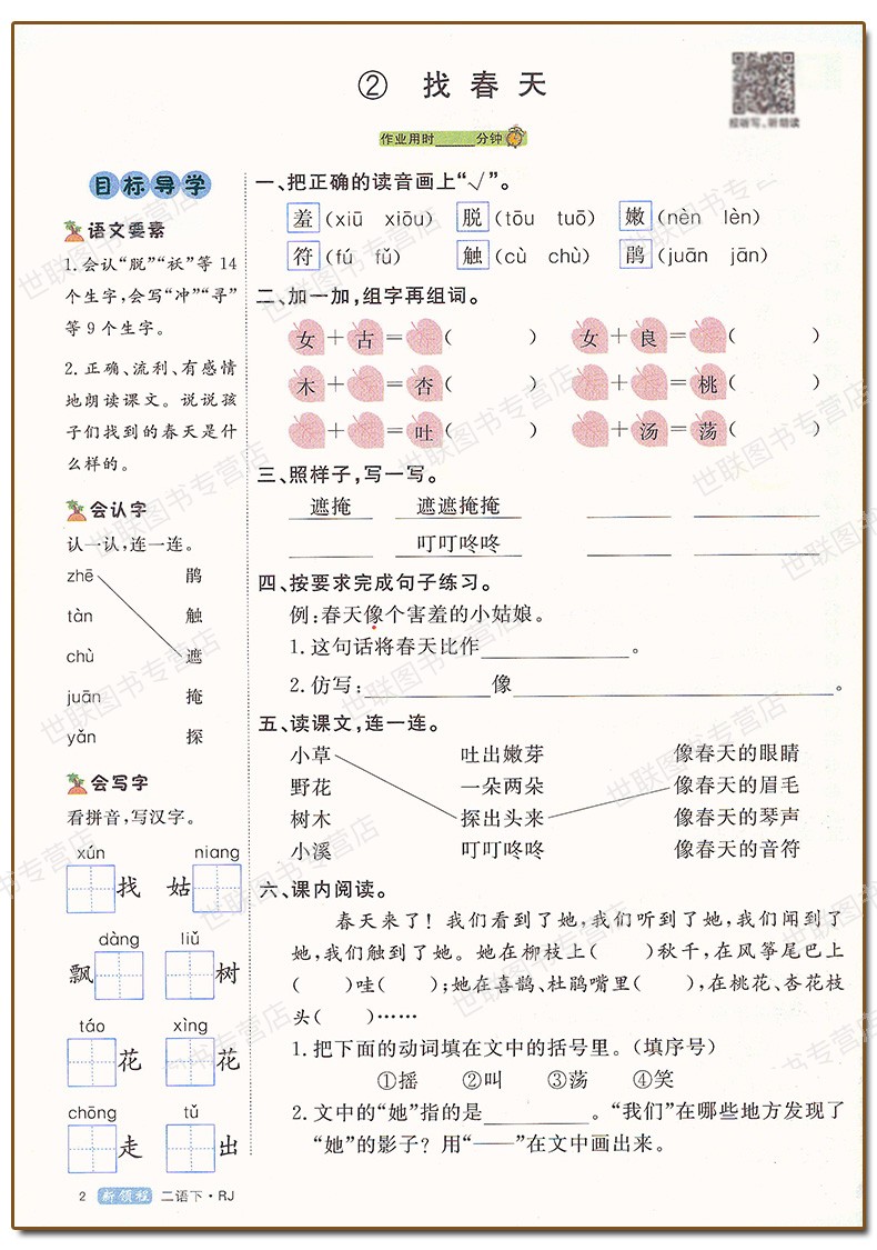 【2021春】 新领程 语文二年级下册 人教版