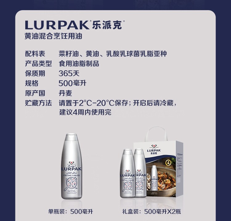 丹麦原装进口乐派克lurpak液体烹饪黄油500ml支2