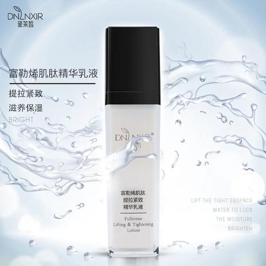 黛莱皙富勒烯肌肽乳液z159