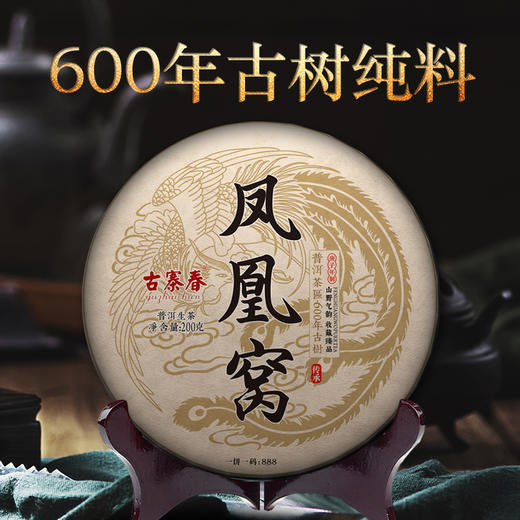 【2020年头春】凤凰窝云南古树普洱茶生茶饼普洱茶区600年古树纯料