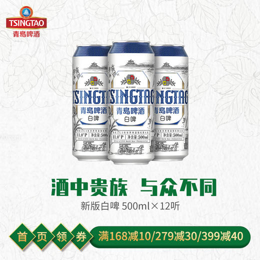 青岛啤酒 全麦白啤 500ml*12听