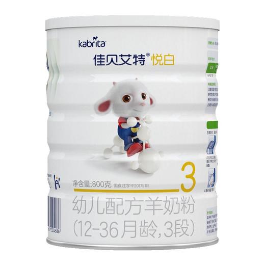 佳贝艾特悦白幼儿配方3段羊奶粉 3段(1-3岁婴幼儿适用)800克(荷兰原装
