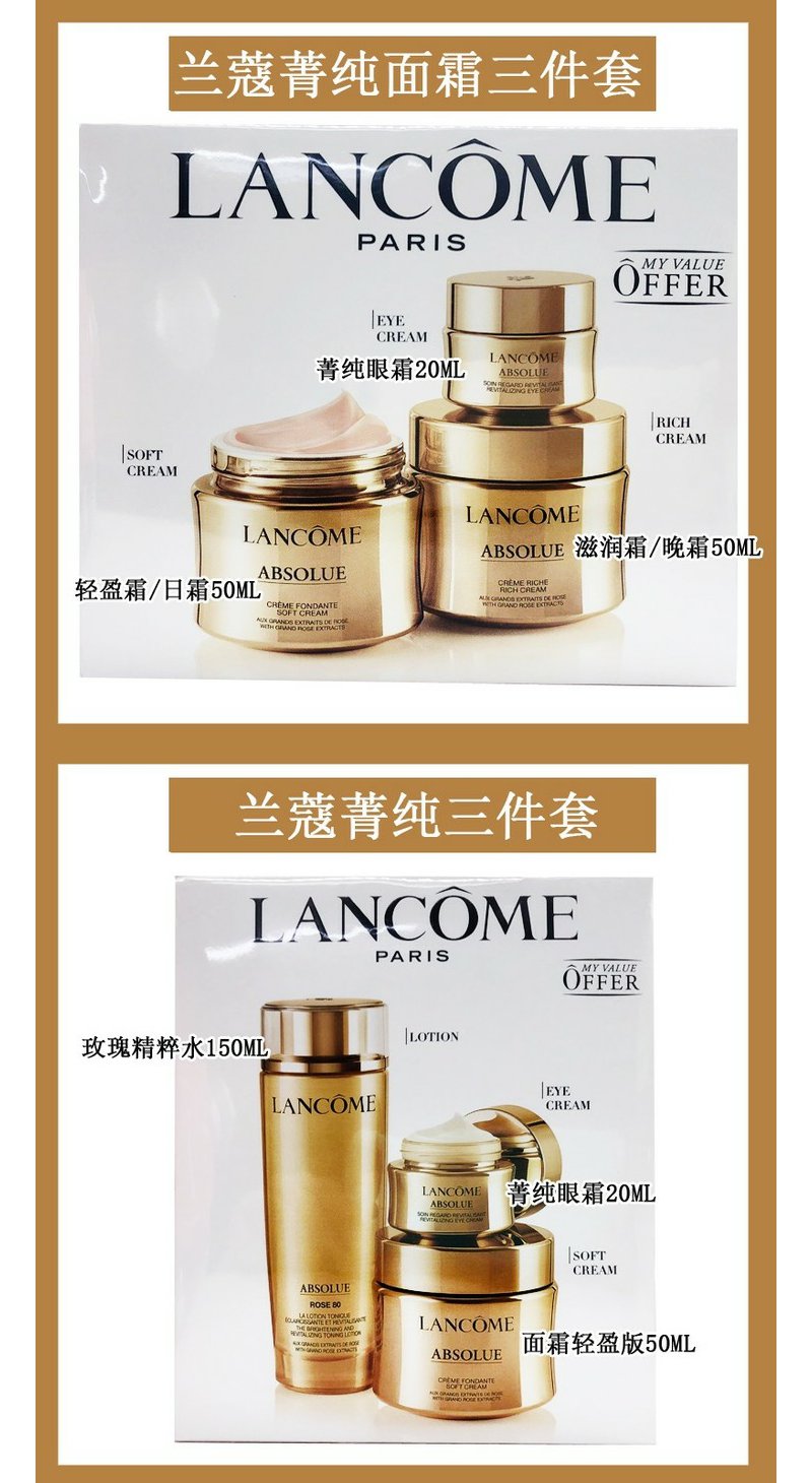 法国lancome/兰蔻菁纯三件套带面霜/菁纯三件套带水