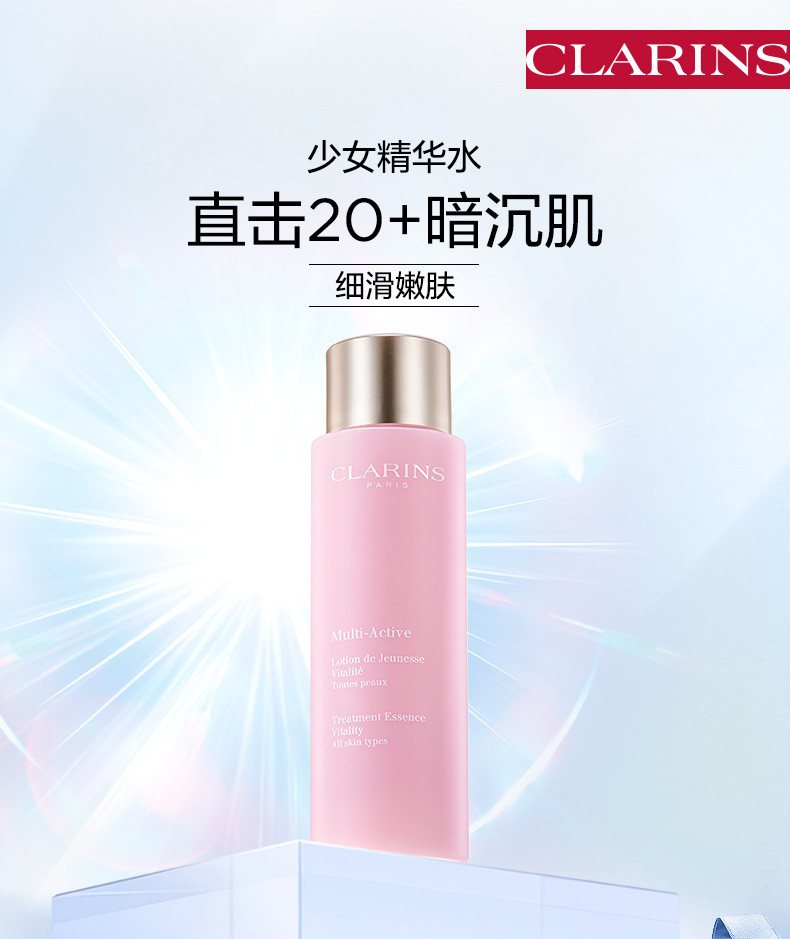 clarins娇韵诗青春赋活分龄精华水200ml