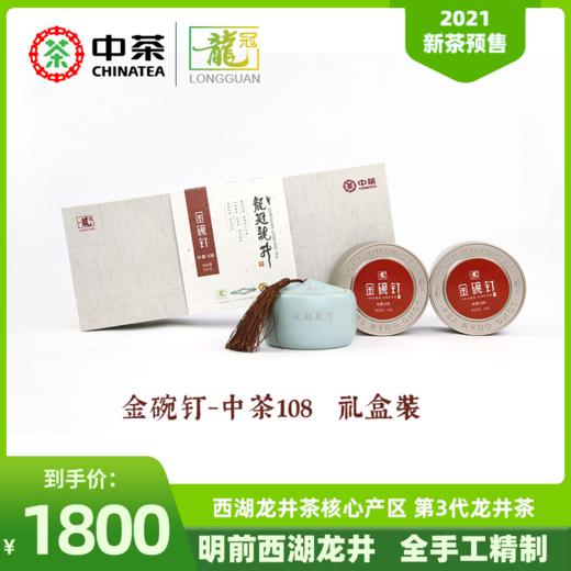 2021新茶上市龙冠龙井中茶108-明前茶雀舌