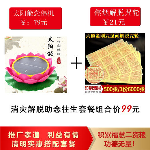 一心太阳能念佛机莲花式播经机户外防雨家用佛歌佛经播放机循环播放