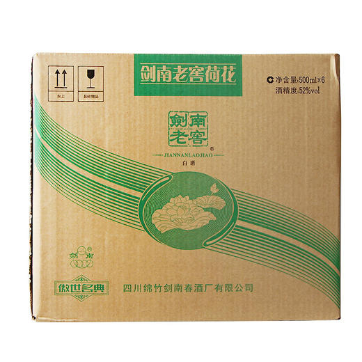 【长期有货】剑南老窖荷花傲世名典 52度浓香型白酒 整箱6瓶*500ml