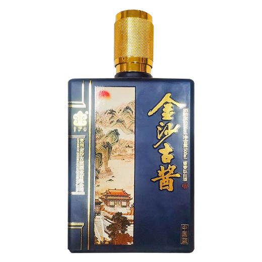 【长期有货】金沙古酱中国蓝/黄金版 53度酱香型白酒 整箱6瓶*500ml