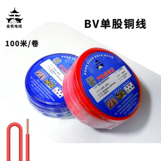 单股100米金筑电线25国标4平方铜芯电线家装家用1561016纯铜铜线bv线