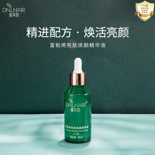 黛莱皙富勒烯精华液a104