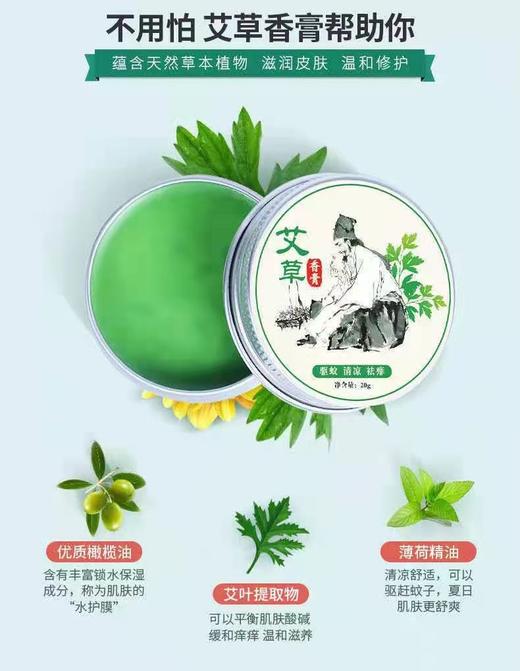 【清货】止痒驱蚊艾草膏3盒