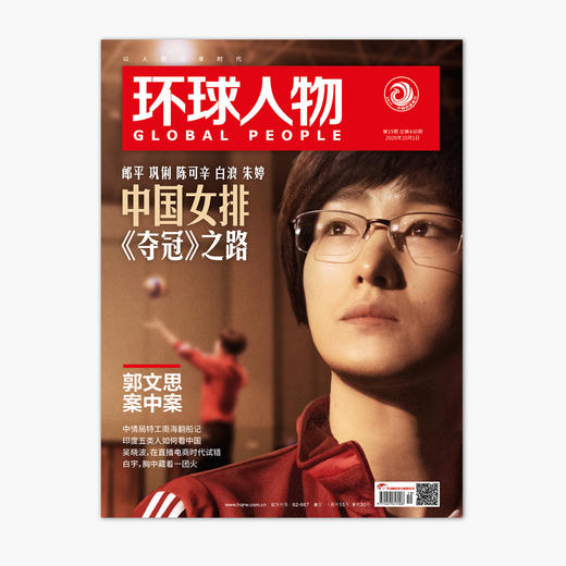 环球人物 2020年第19期 10月1日刊