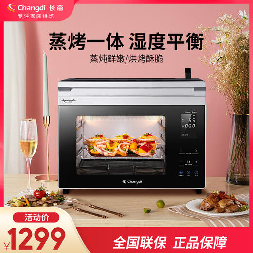 长帝ztb32q烤箱家用小型烘焙多功能全自动蒸烤箱电子蒸烤一体机