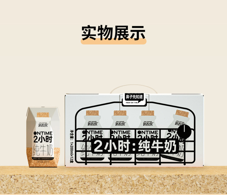 【周三专享109元3提】10月产 新牧民2小时纯牛奶200ml*2提