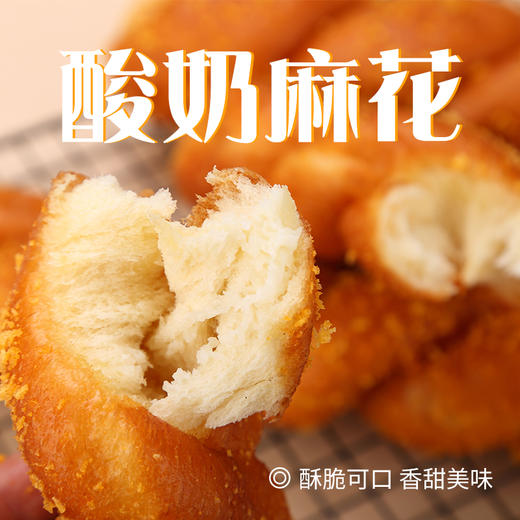 网红酸奶麻花糕点零食面包早餐现做现发松软香甜手撕酸奶大麻花回味小