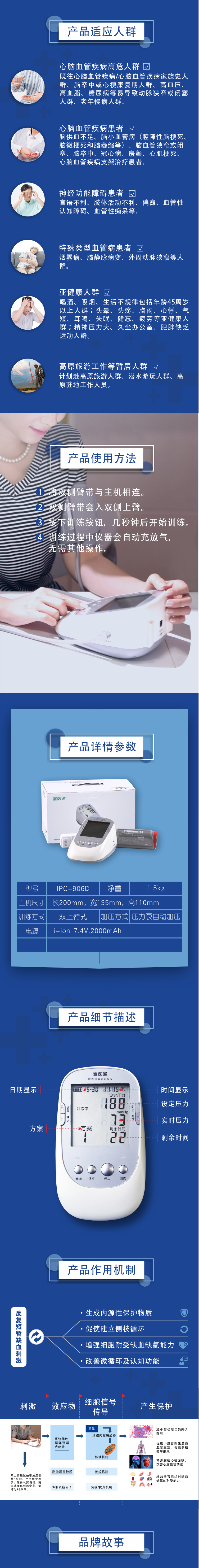 缺血预适应训练仪ipc906d