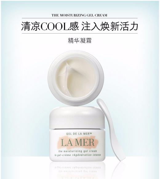 la mer/海蓝之谜 18版 cool gel 冷凝霜 清爽型 60ml