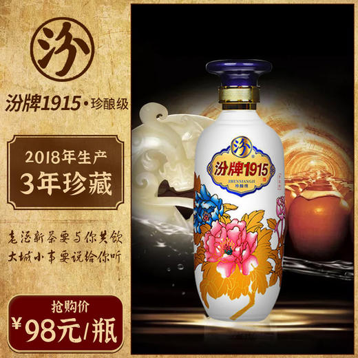 52°汾牌1915珍酿级