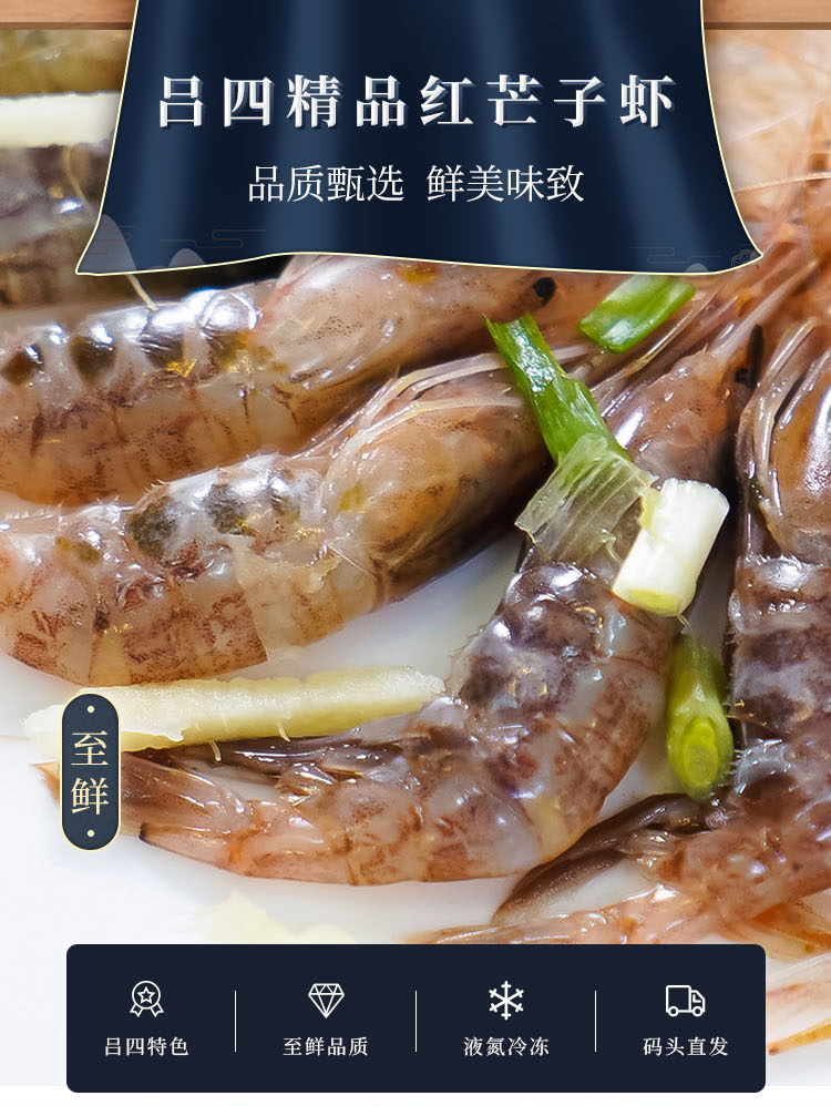 【红芒子虾·整只】300g吕四至鲜精品液氮红芒子虾