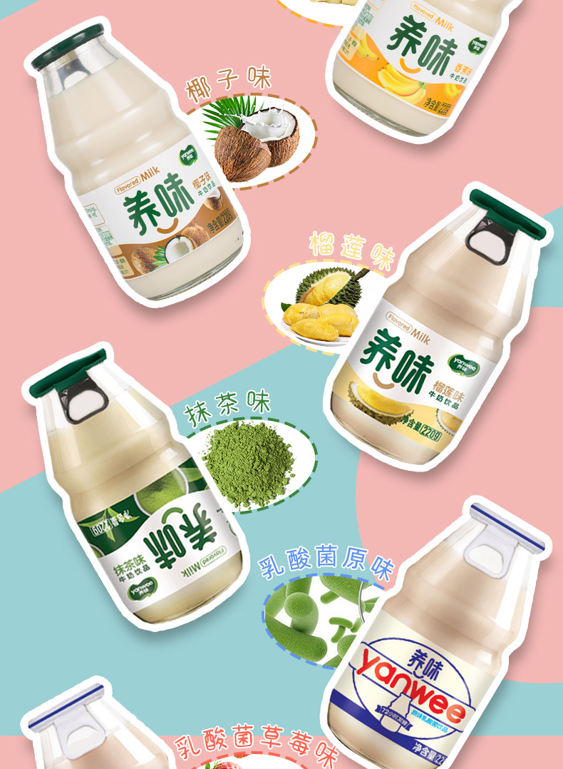 养味牛奶饮品芒果味220ml