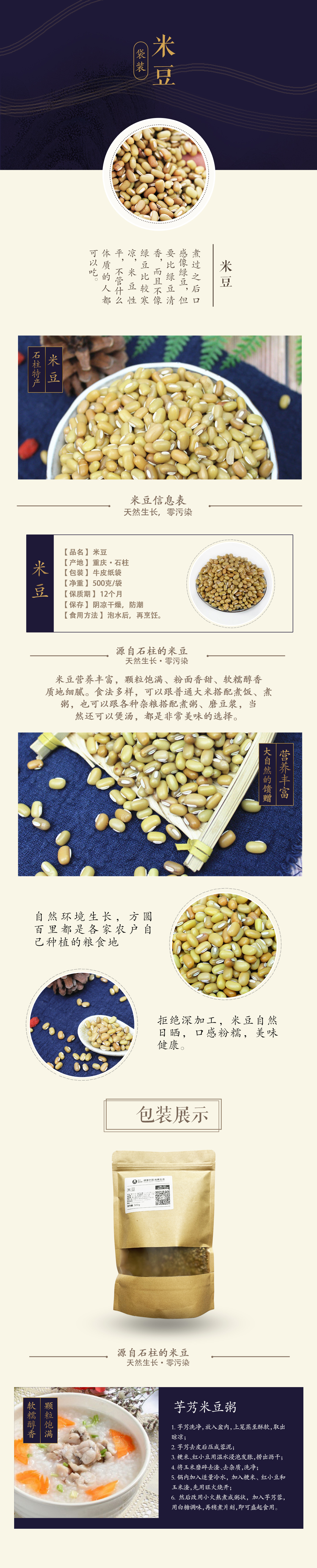 【石柱特产】重庆潘婆婆石柱农家米豆饭豆 500g/袋