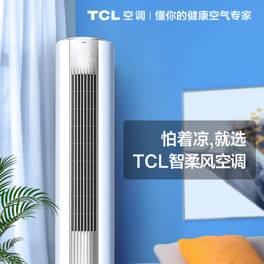 tcl空调tclkfrd51lwdme21bpb3大2匹变频冷暖智能空调立式智炫风立柜式