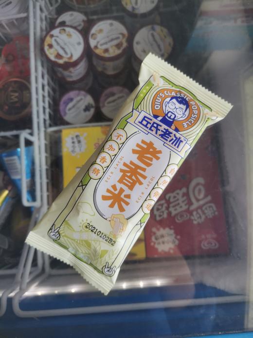 丘氏老香米雪糕