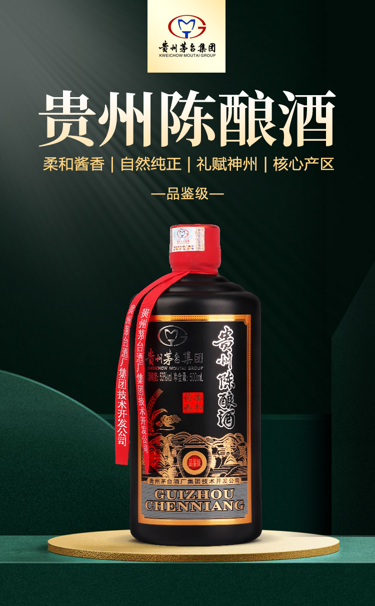 清仓秒杀53贵州陈酿品鉴级500ml1单瓶酱香型
