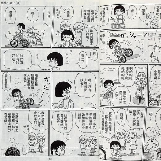 预售中商原版漫画樱桃小丸子3樱桃子台版漫画书东立