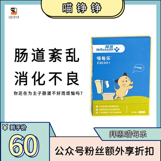 拜恩喵每乐拜恩喵每乐宠物复合消化酵素宠物益生菌猫咪调理肠胃腹泻