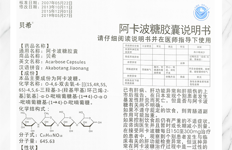 阿卡波糖胶囊50mg30粒